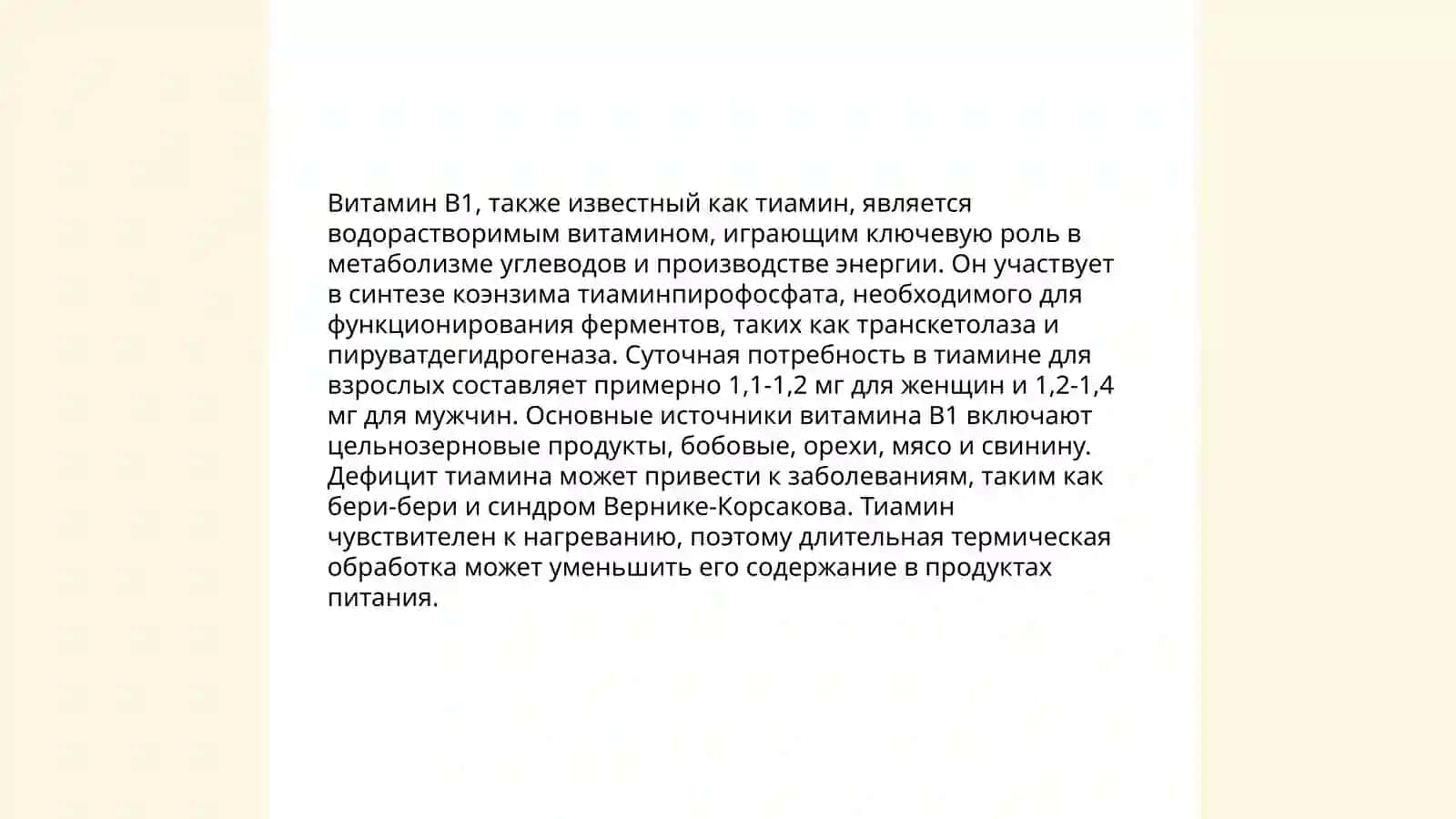 Витамины группы B 3