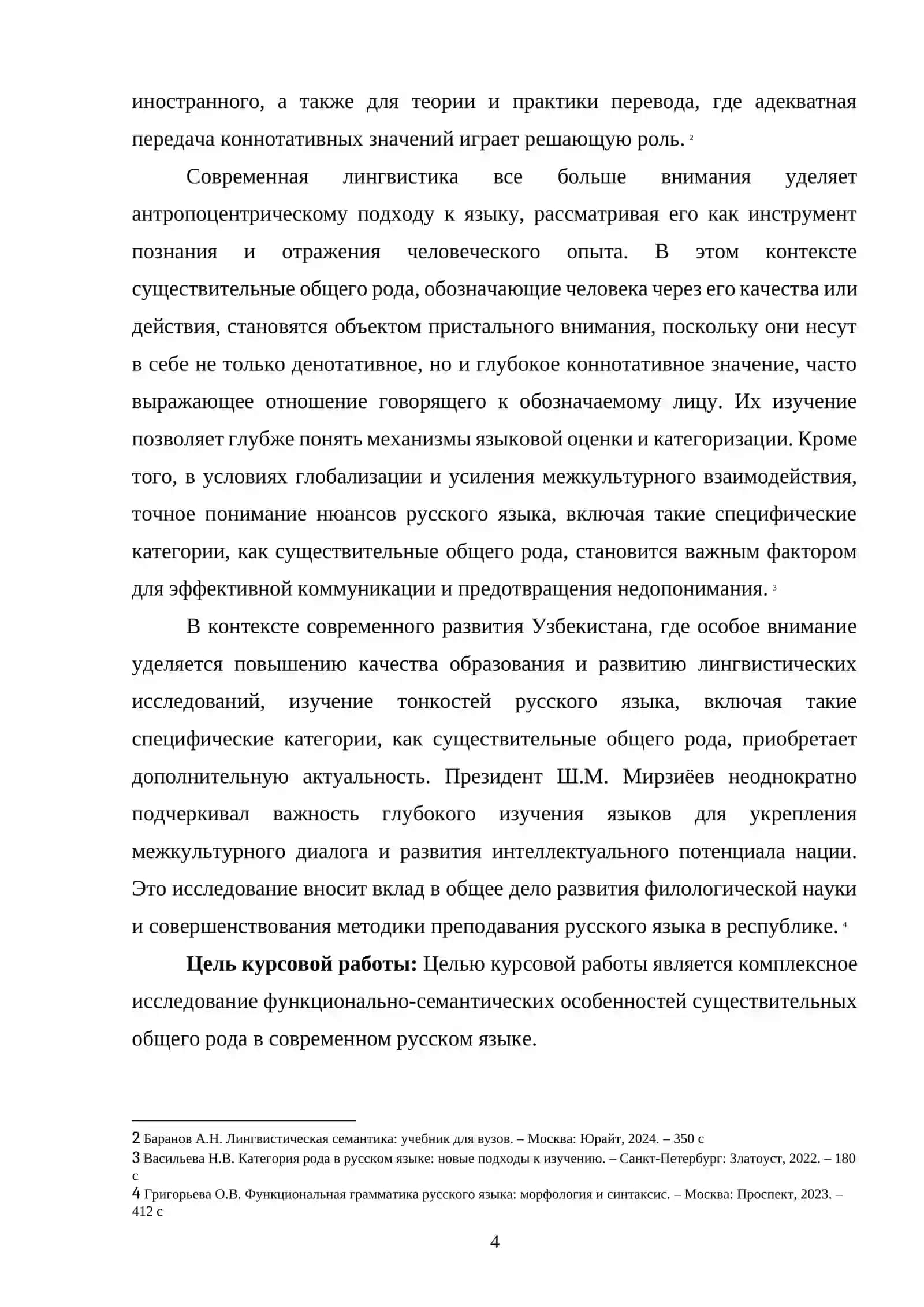 Существительные общего рода в русском языке 3