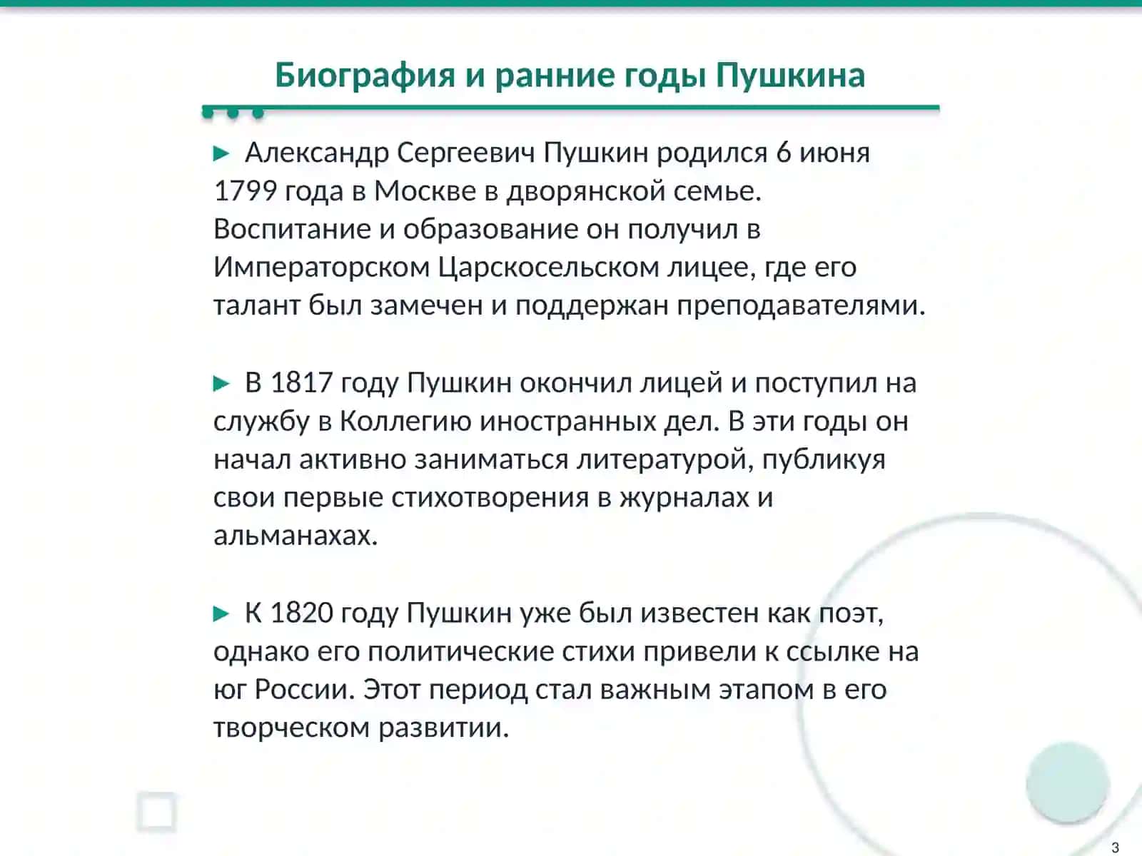 Творчество А.С.Пушкина 3