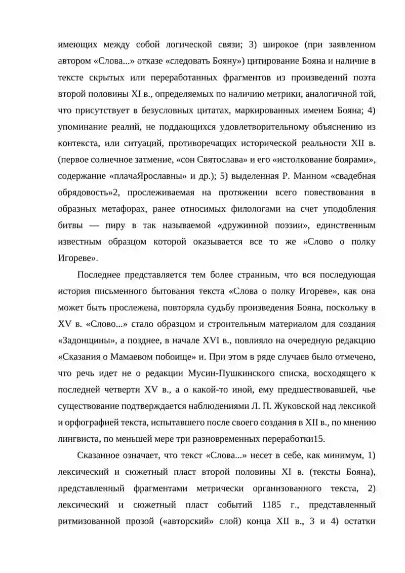 Слово о Полку Игореве как источник исторического изучения языка 3