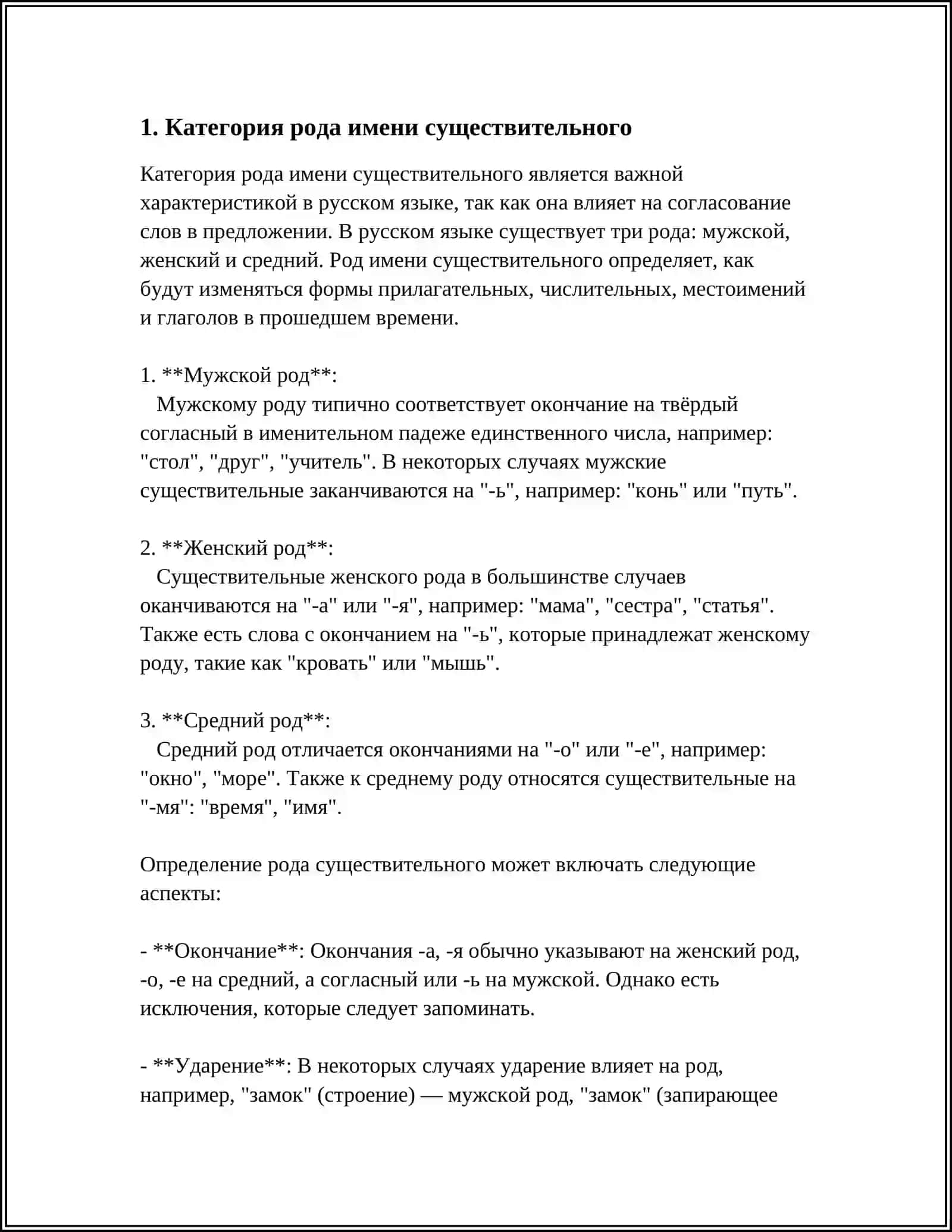 ИМЯ СУЩЕСТВИТЕЛЬНОЕ 3