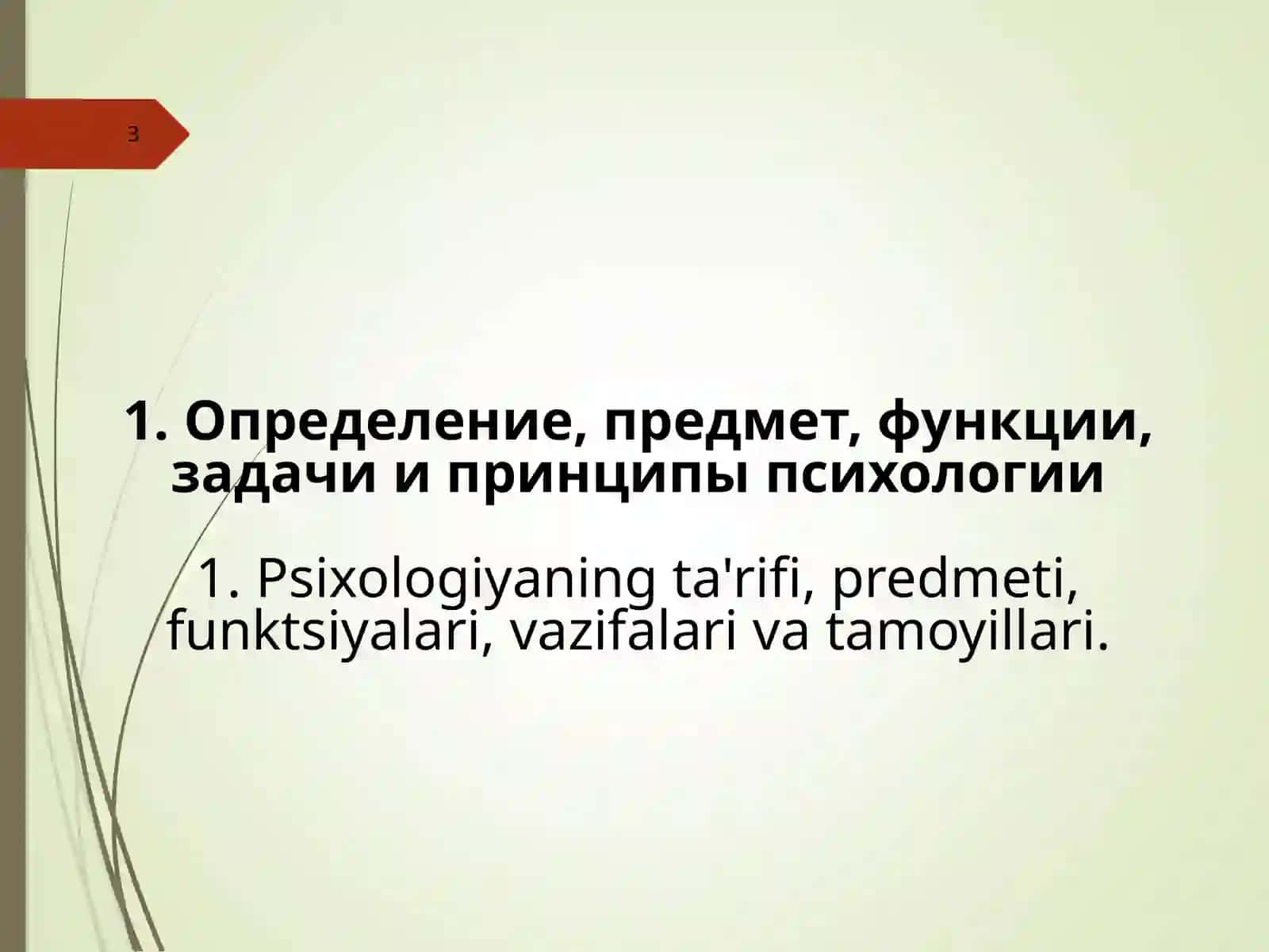 Общая психология и педагогика 3