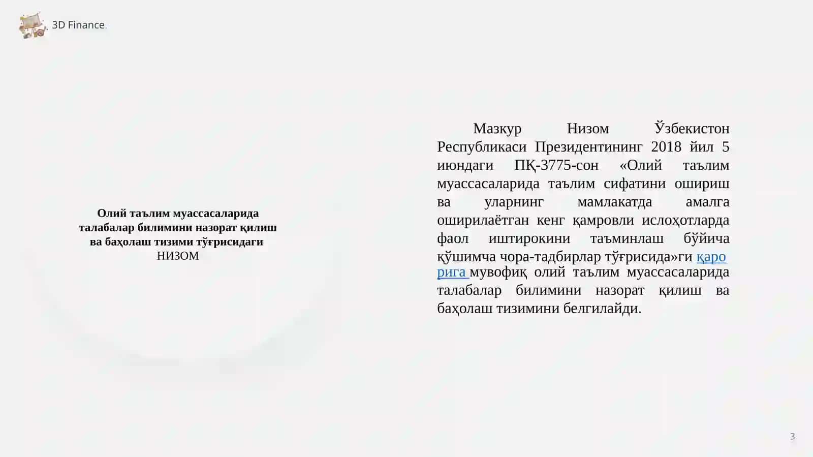 НИЗОМ 3