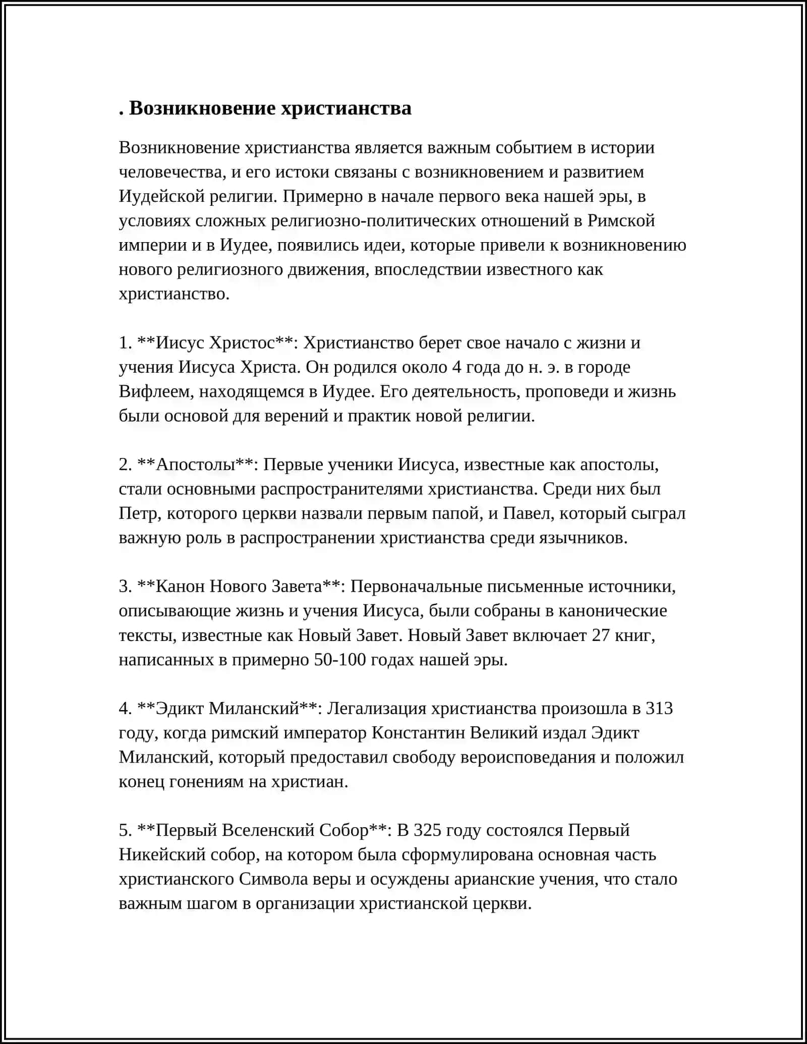 ИСТОРИЯ ХРИСТИАНСКОЙ РЕЛИГИИ. ПРАВОСЛАВИЕ 3