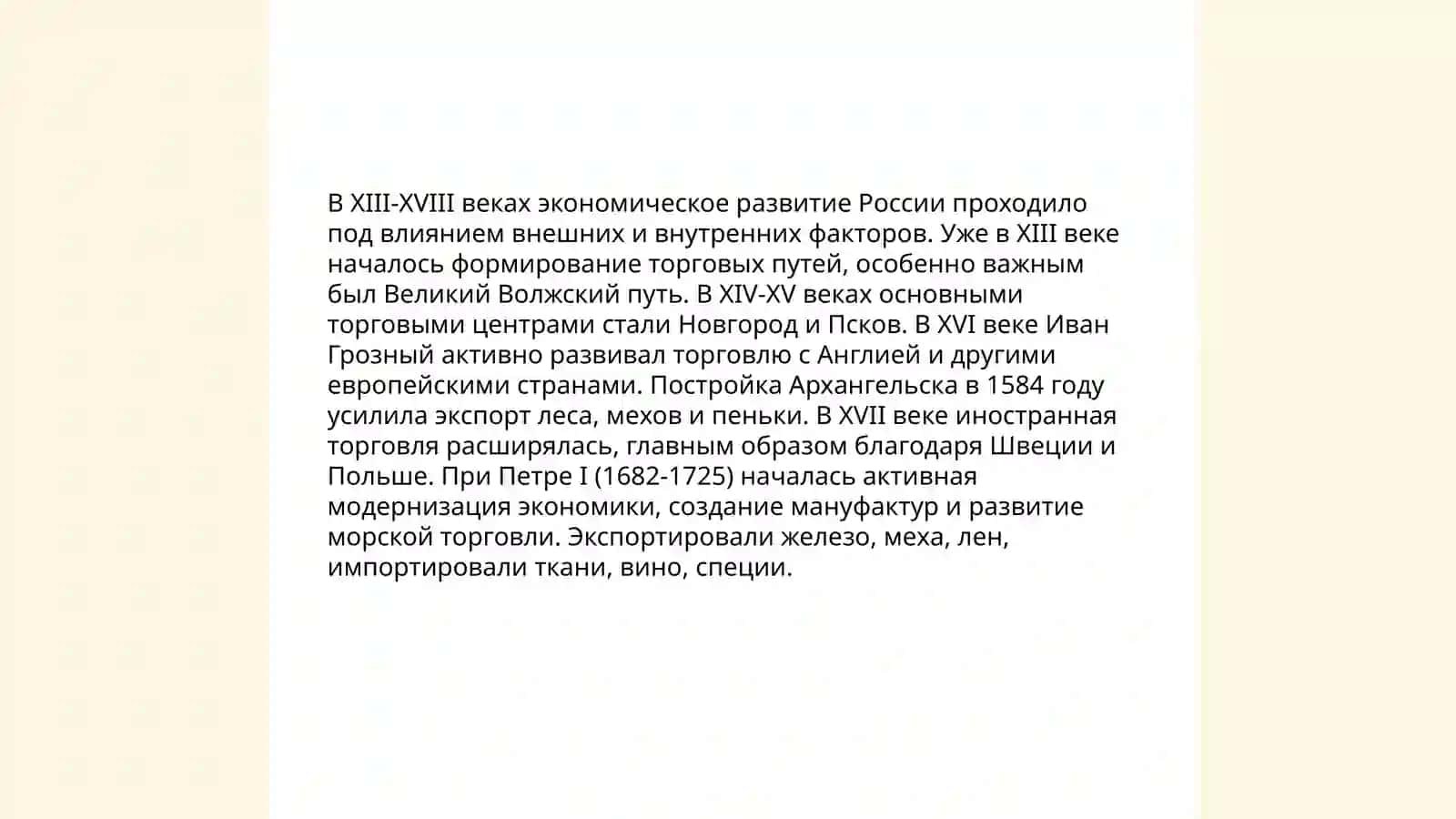Основные тенденции социально-экономического развития России ХIIIV в 3