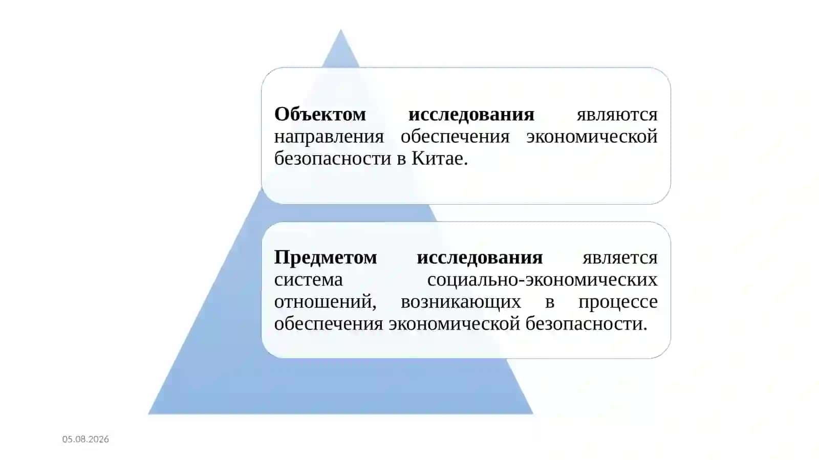 ОСОБЕННОСТИ ФОРМИРОВАНИЯ СИСТЕМЫ ЭКОНОМИЧЕСКОЙ БЕЗОПАСНОСТИ КИТАЯ НА СОВРЕМЕННОМ ЭТАПЕ 3