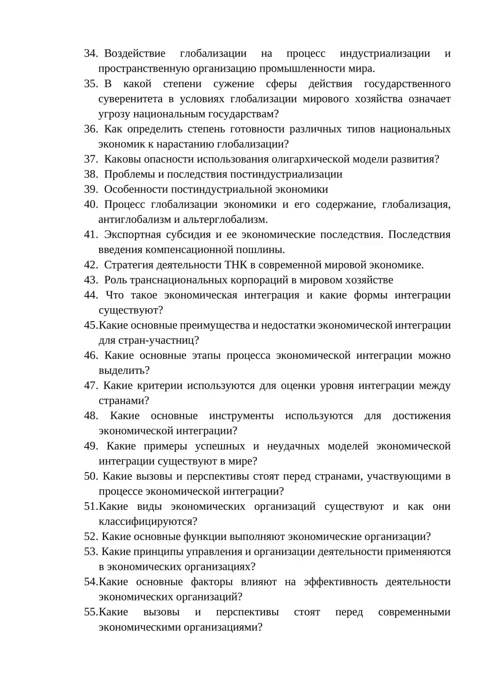 ВОПРОСЫ ГЭК 2026 ПО ПРЕДМЕТУ «МИРОВАЯ ЭКОНОМИКА» 3