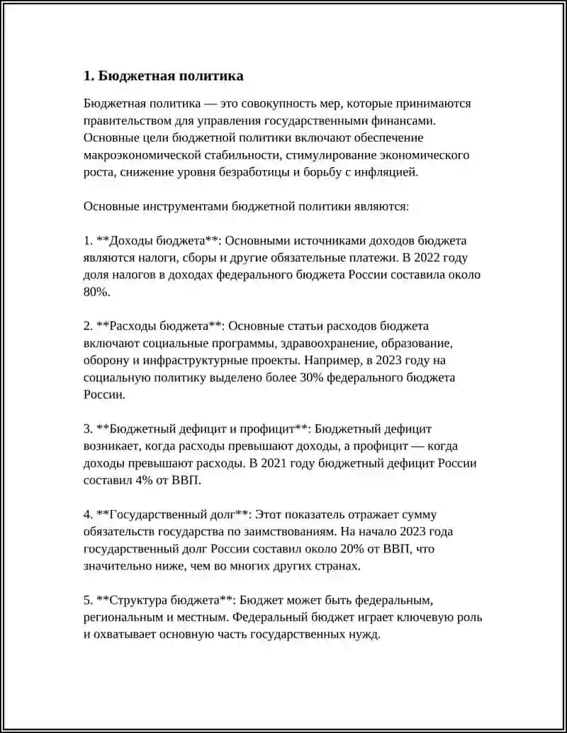 ФИНАНСОВАЯ ПОЛИТИКА И ФИНАНСОВАЯ СИСТЕМА 3