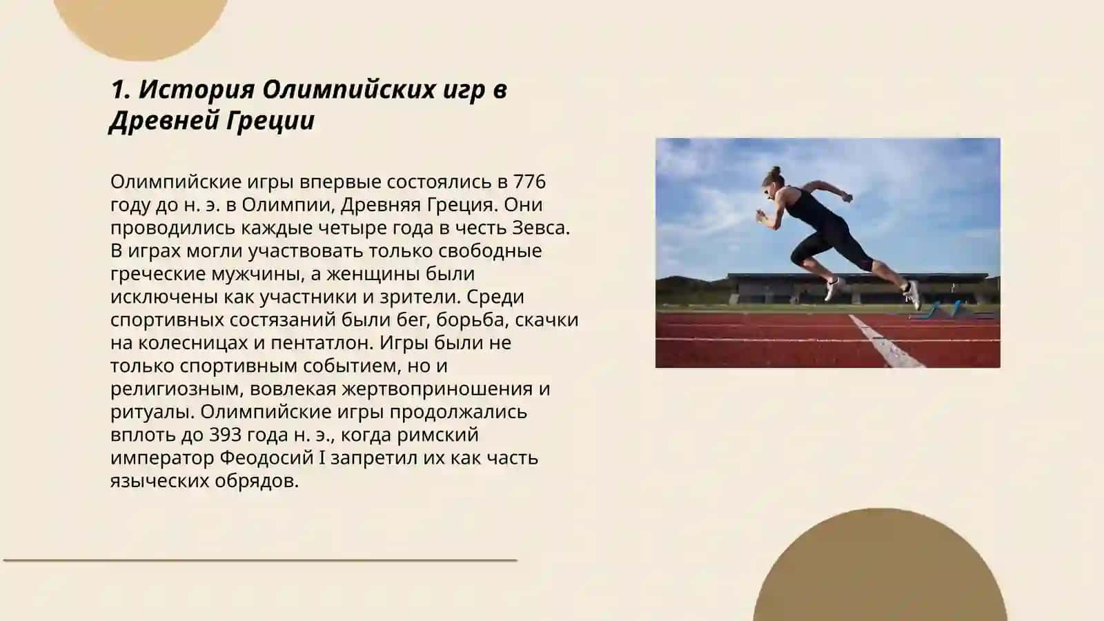 Олимпий лар 3
