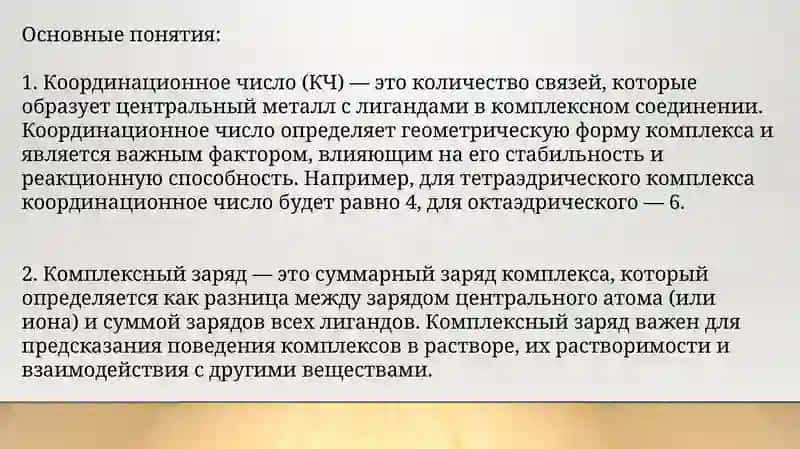 Решение задач о координационном числе, комплексном заряде иона и константе его нестабильности 3