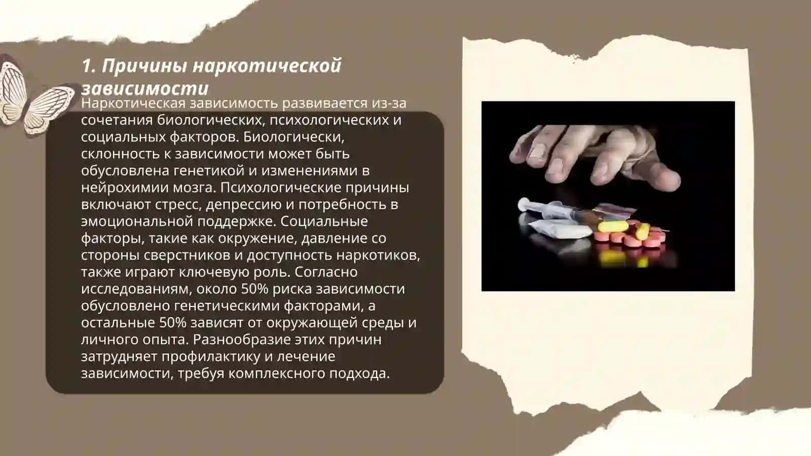 Проблемы наркотической зависимости 3