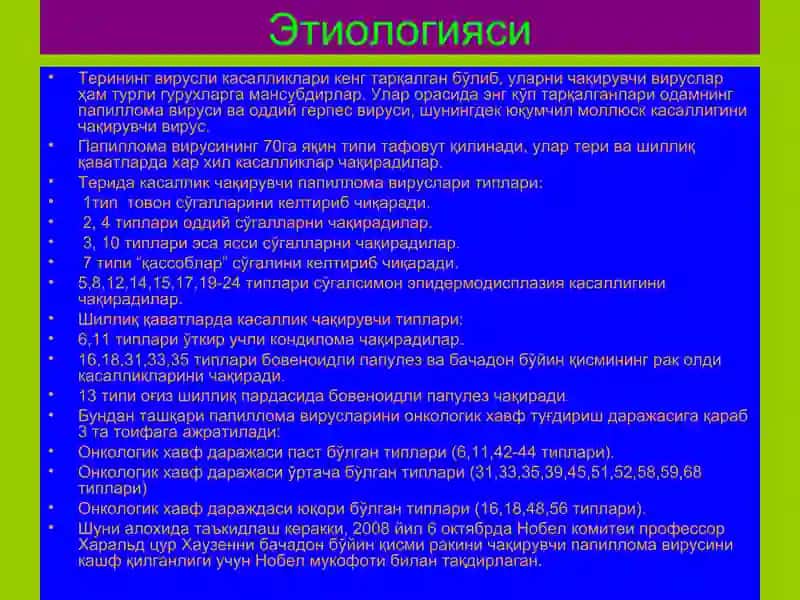 Терининг вирусли касалликлари 3