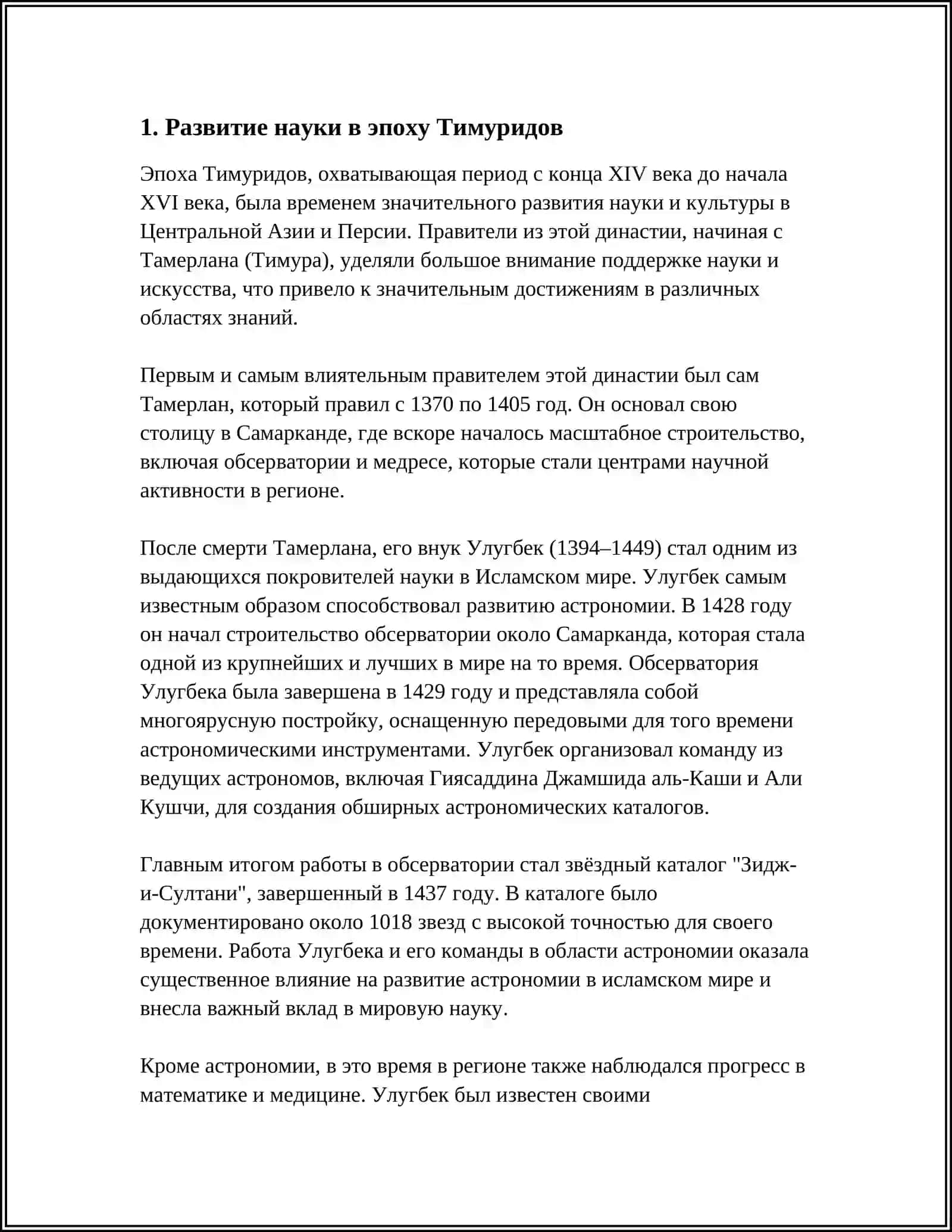 КУЛЬТУРНАЯ ЖИЗНЬ НАУКА ПЕРИОД АМИРА ТИМУРА И ТИМУРИДОВ 3