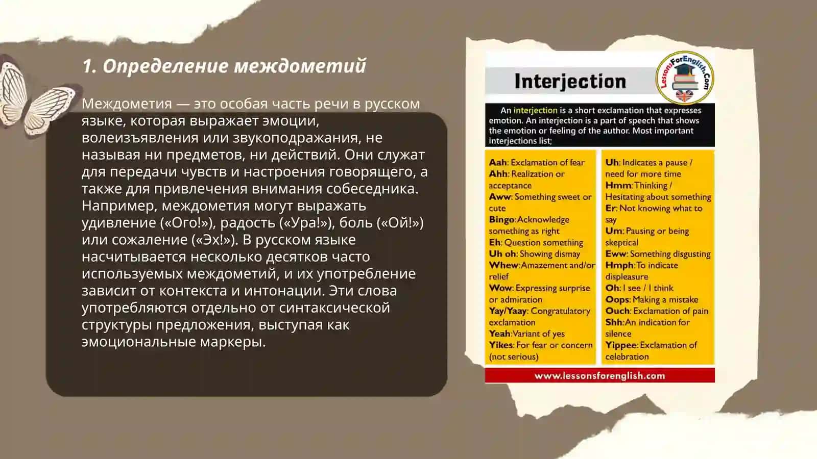 Междометия 3