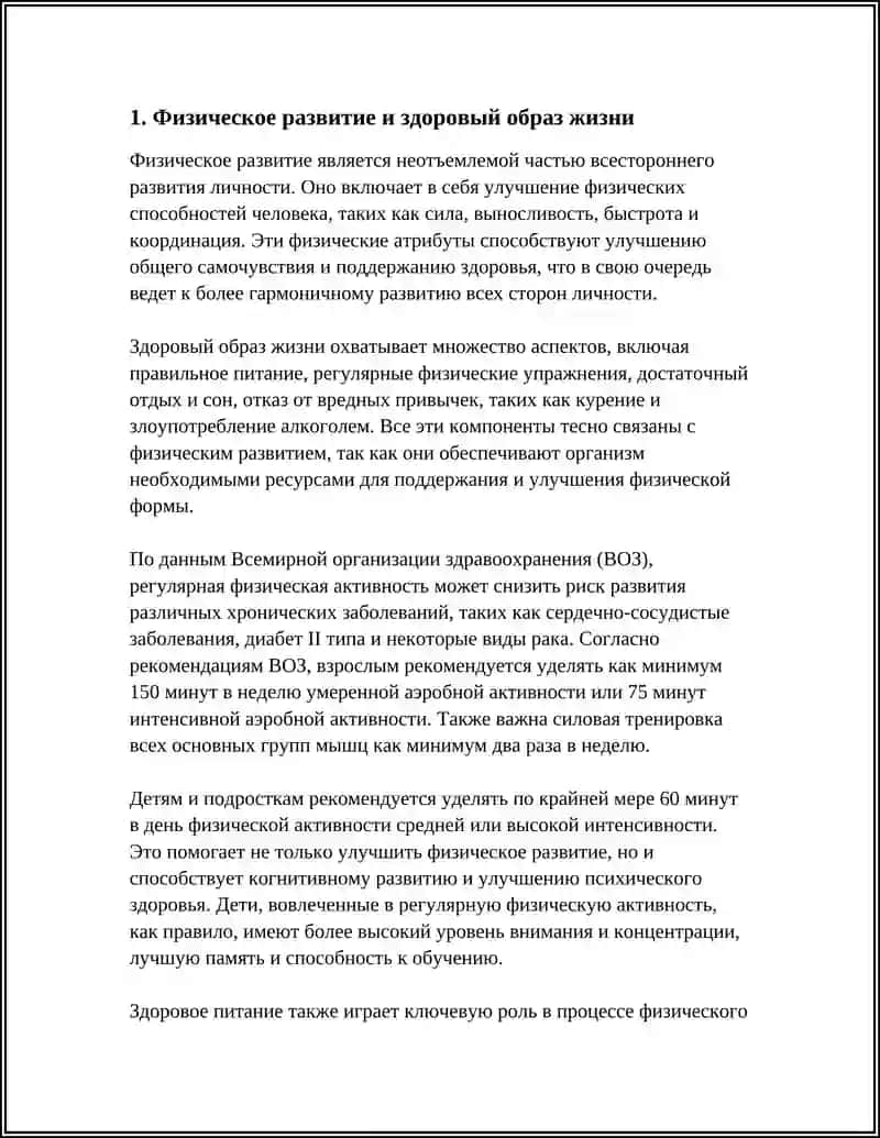 Физическое развитие и здоровый образ жизни 3