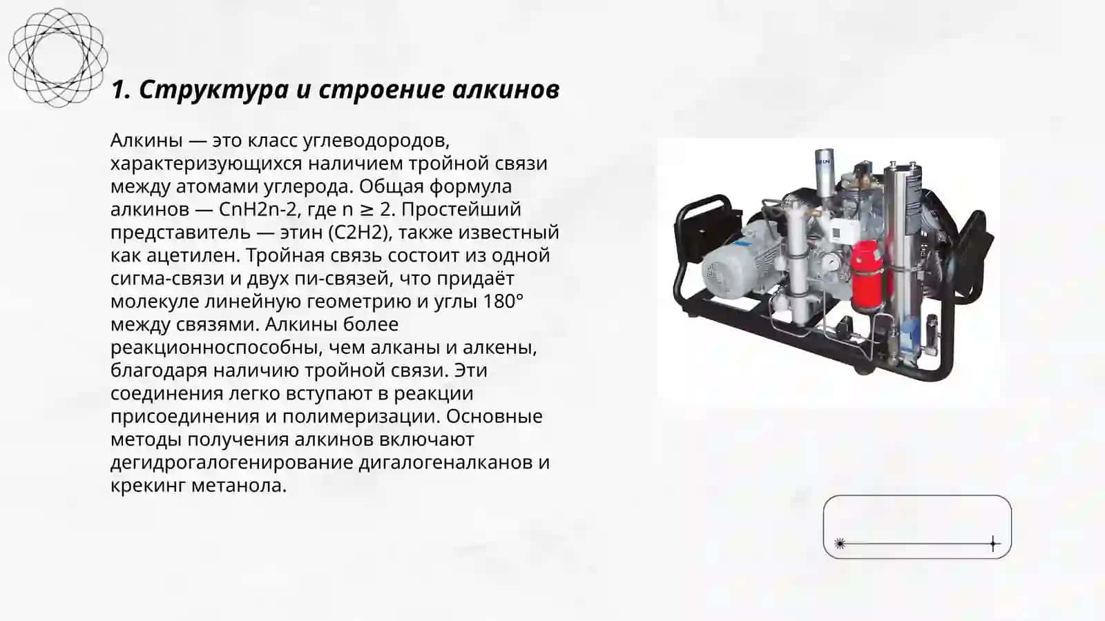Алкины 3