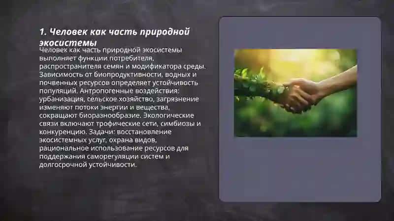 Человек и природа 3