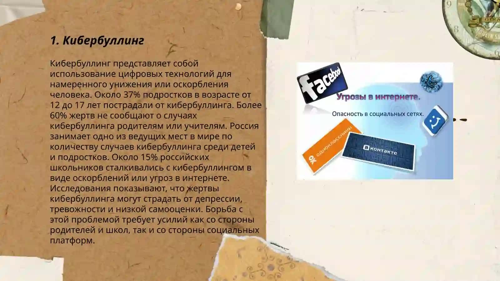 Угрозы и опасности в социальных сетях 3