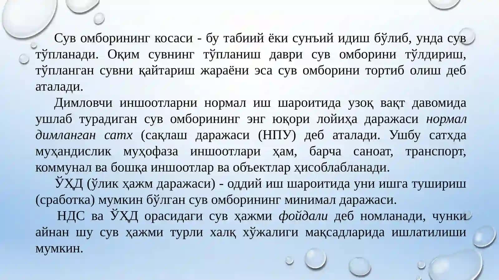 Сувомборлари 3