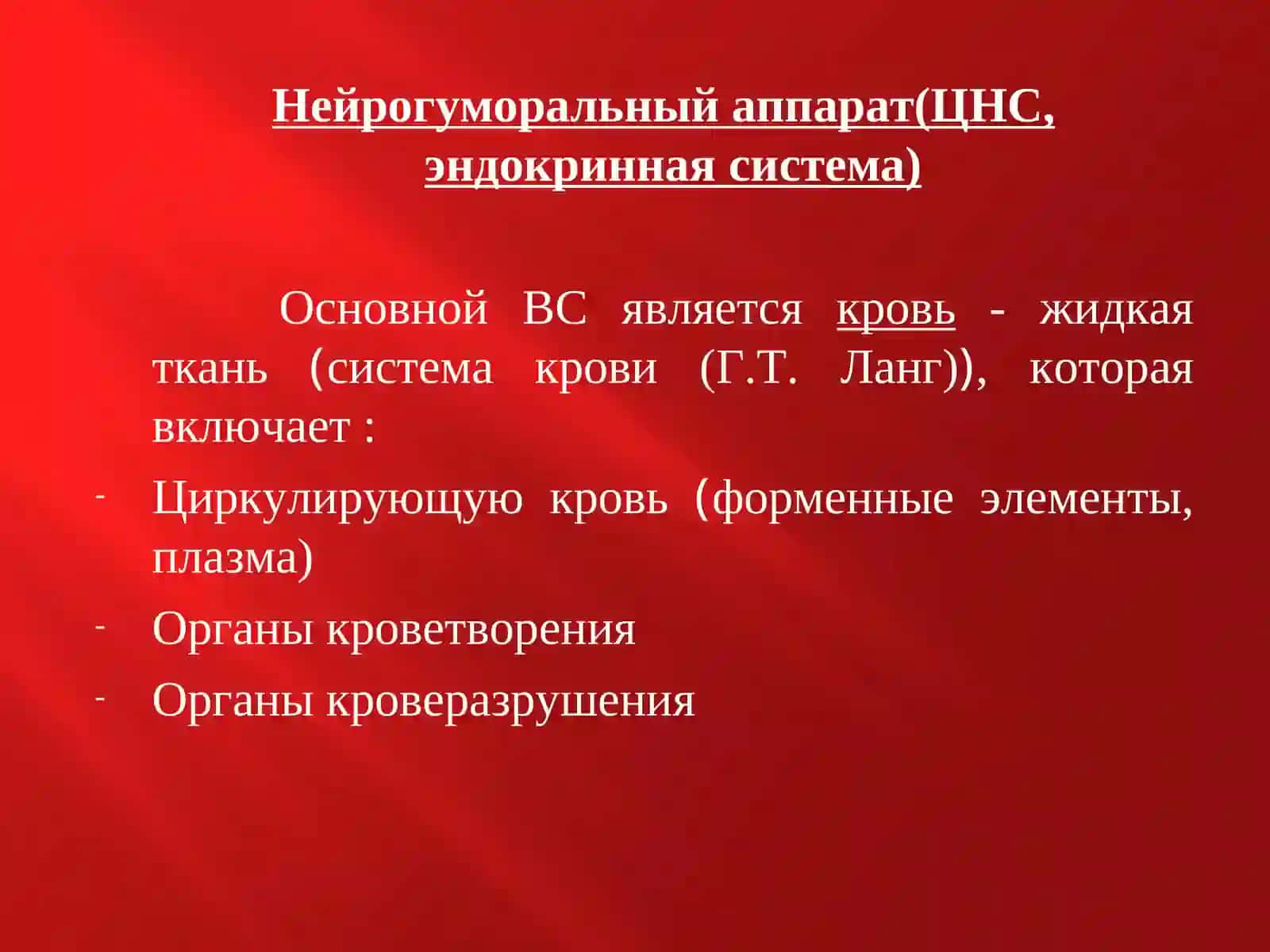 Физико-химические свойства крови 3