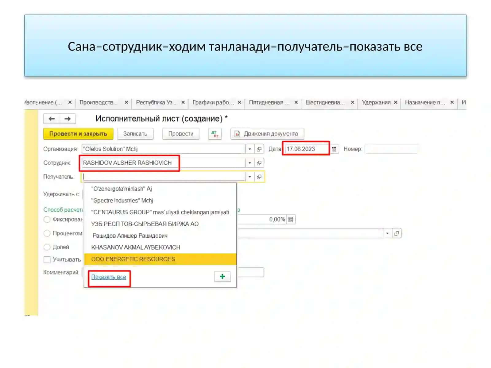 Алиментга ушланмалар 3