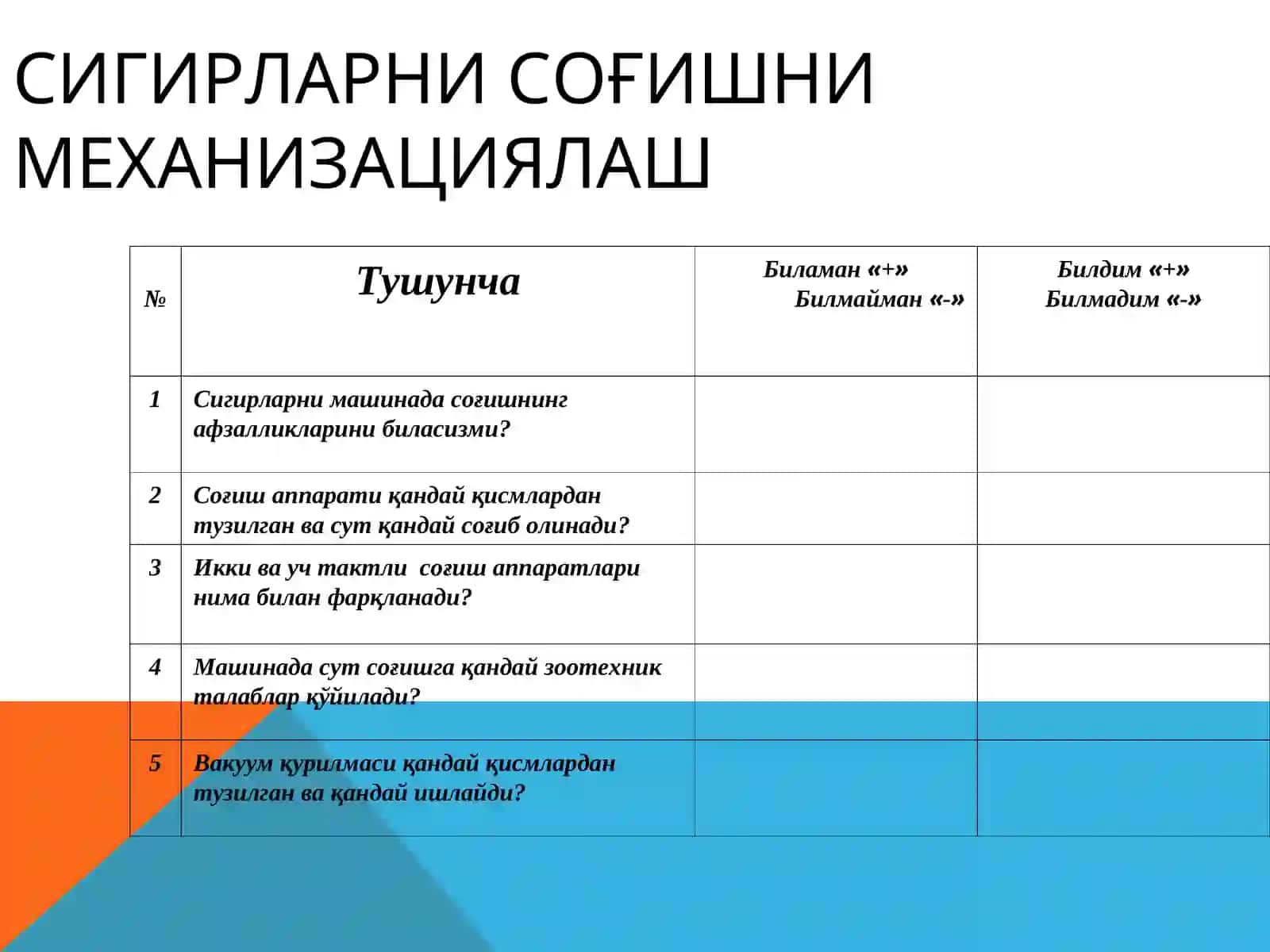 Сигирларни соғишни механизациялаш 3