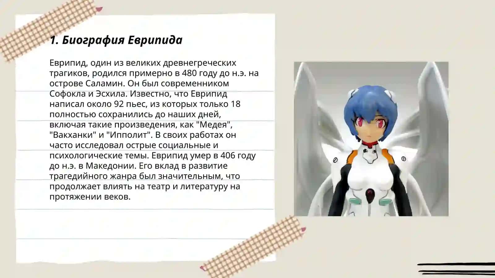 Творчество Еврипида и Сеники 3