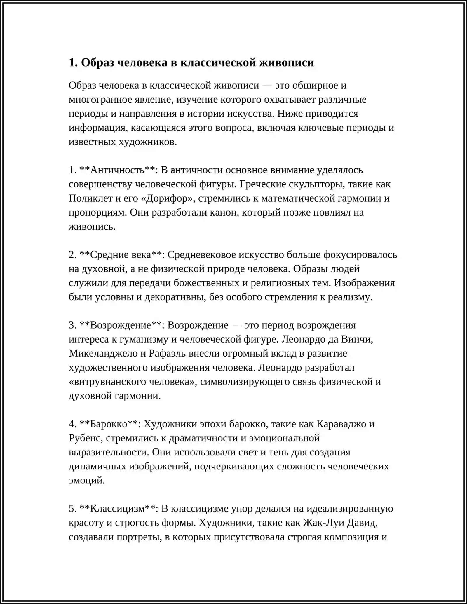 Образ человека в классической живописи 3