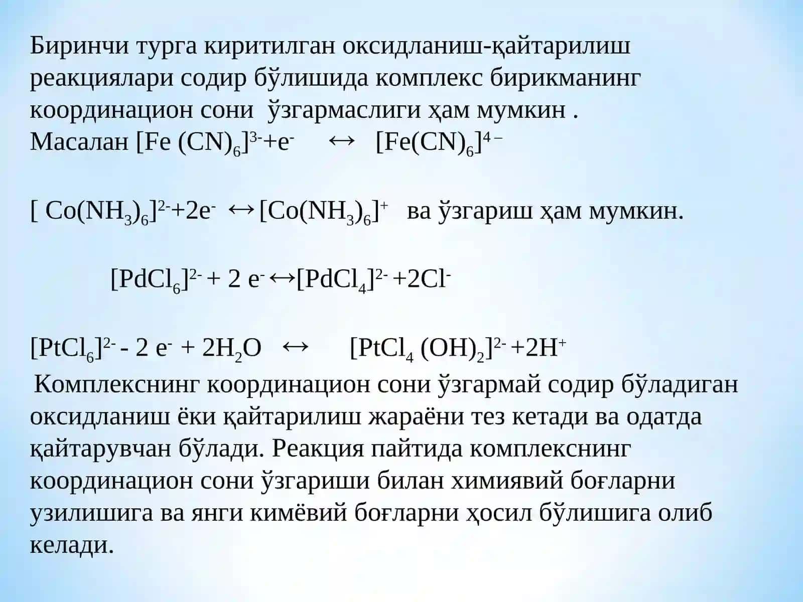 Координацион бирикмаларнинг оксидланиш-қайтарилиш реакциялари 3