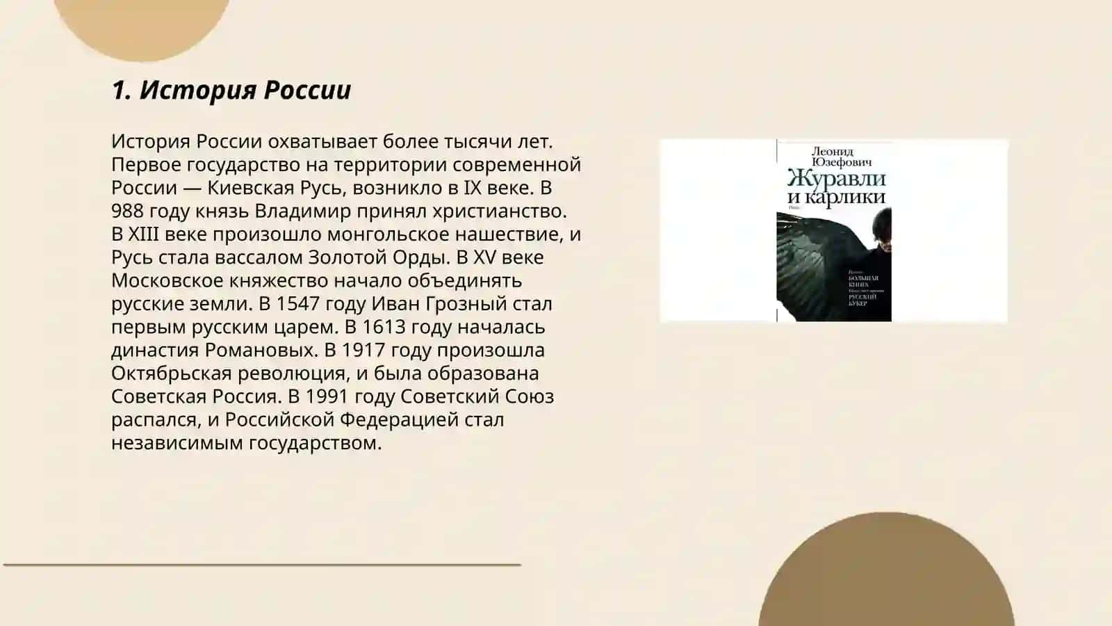 История России 3
