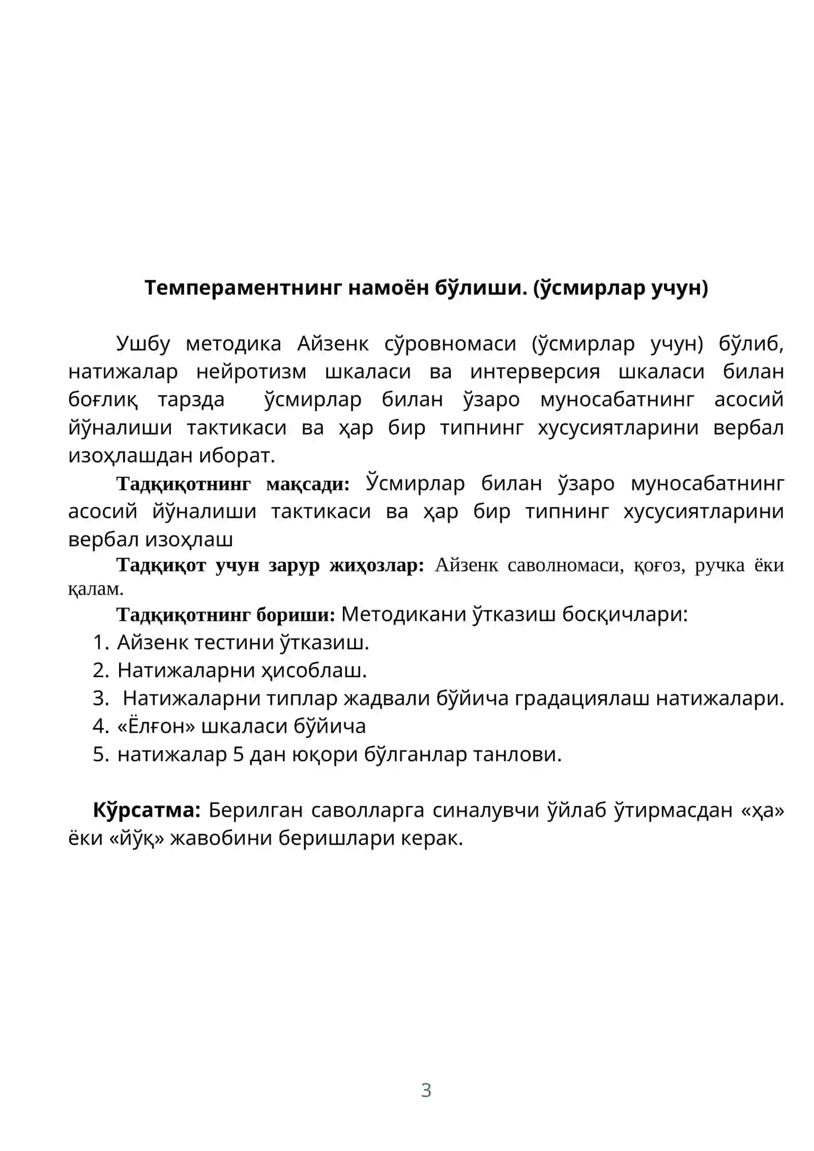 Темпераментнинг намоён бўлишини ўрганиш методикаси (Айзенк сўровномаси бўйича ўсмирлар учун) 3