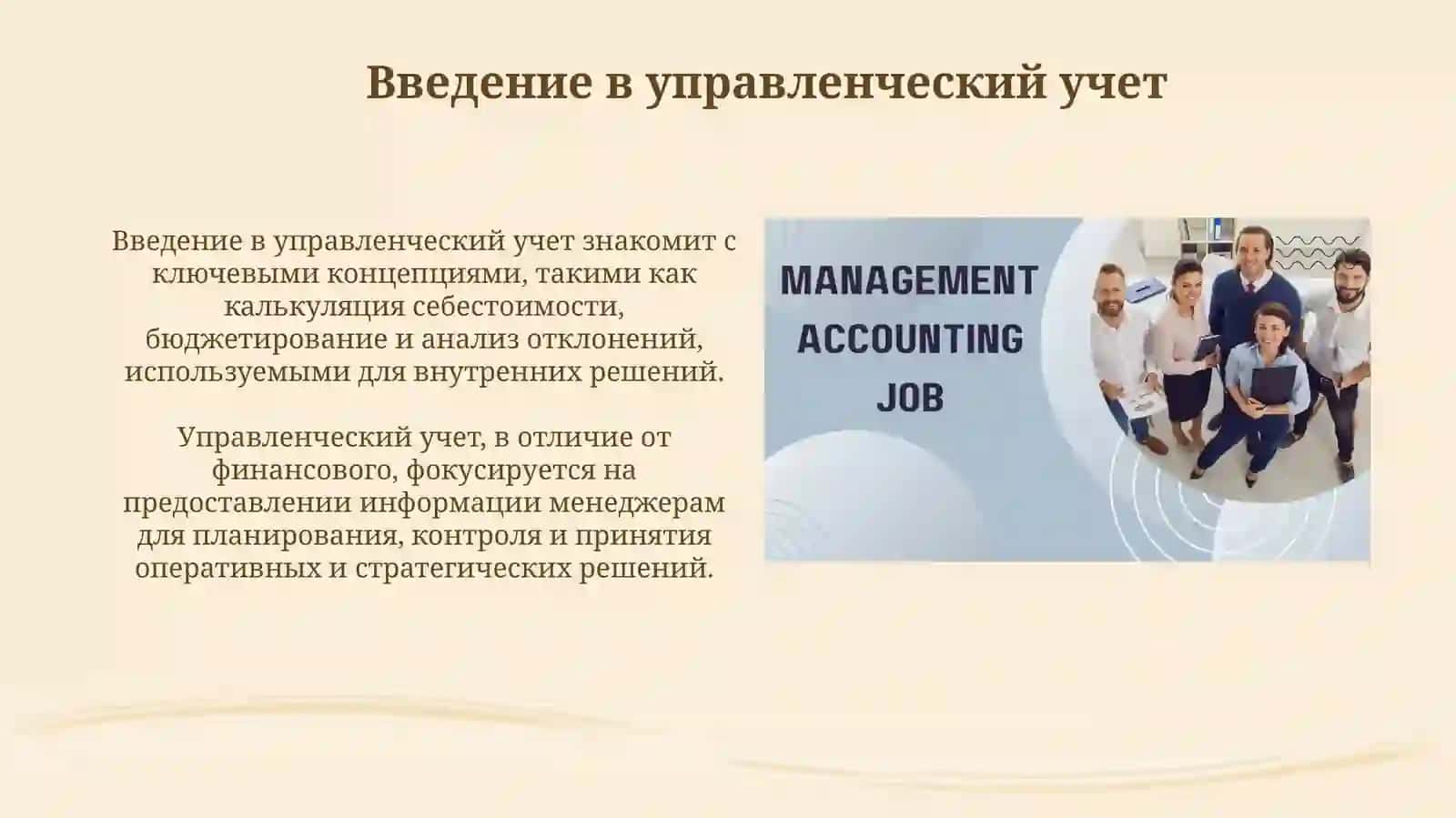 Доступ к управленческому учету в организационной деятельности 3