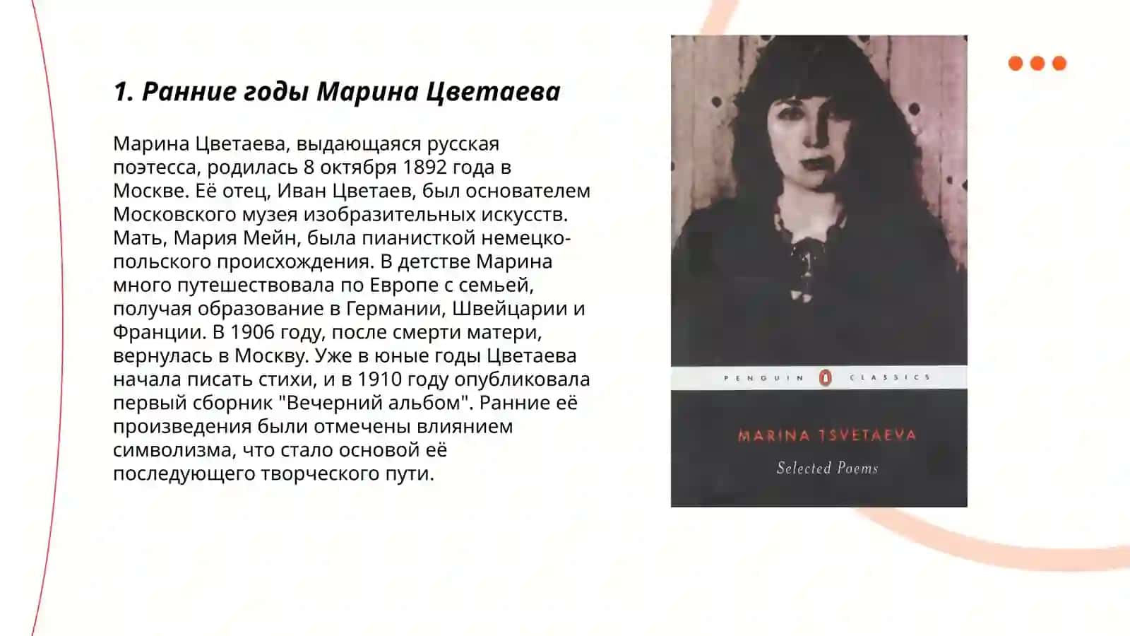 Жизнь и творчество Марина Ивановна Цветаева 3