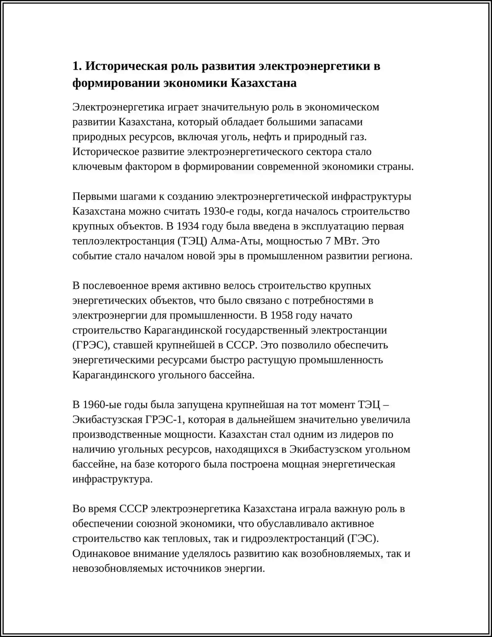 РОЛ ЭЛЕКТРИЧЕСКОГО РАЗВИТИИ КАЗАКСТАНА 3