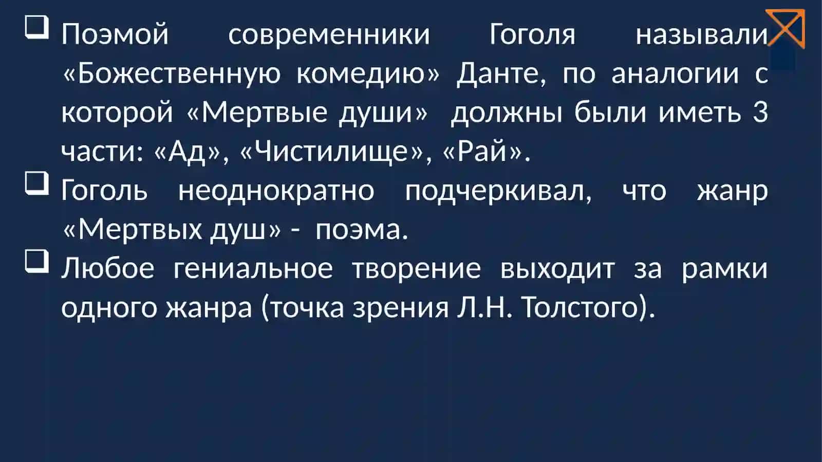 Мертвые души 3