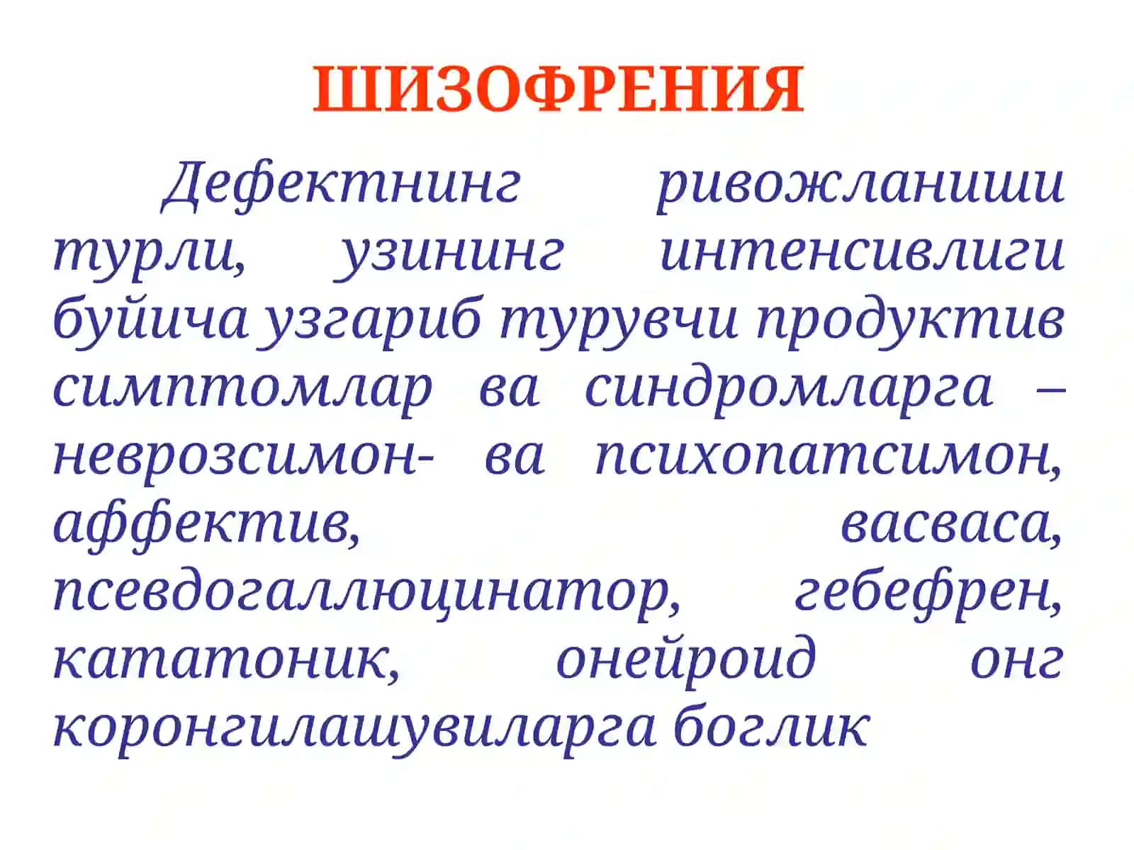 ШИЗОФРЕНИЯ 3