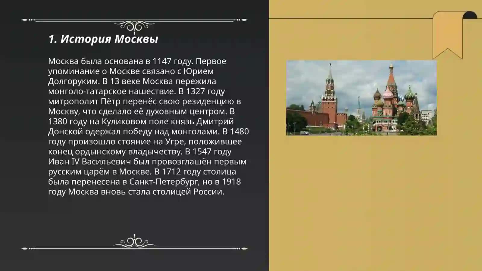 История Москвы 3