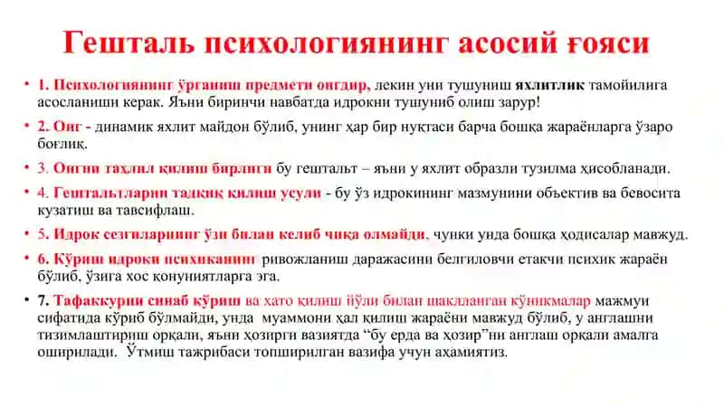 Гештальт психология мактаби 3