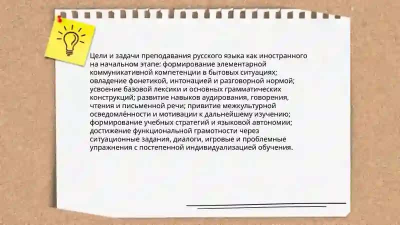 Общие вопросы методики преподавание русского языка как иностранного на начальном этапе обучения 3