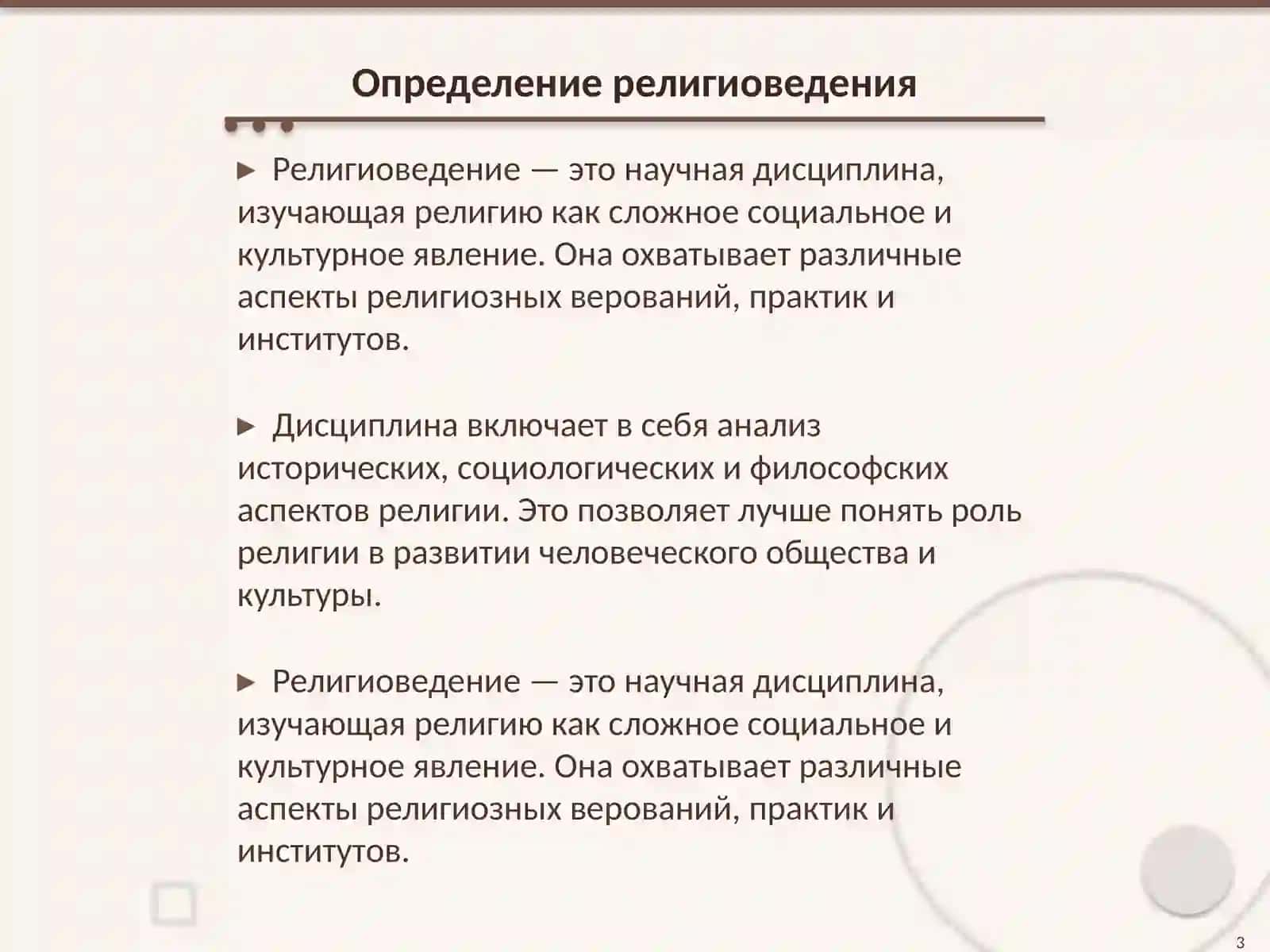 Религиоведение 3