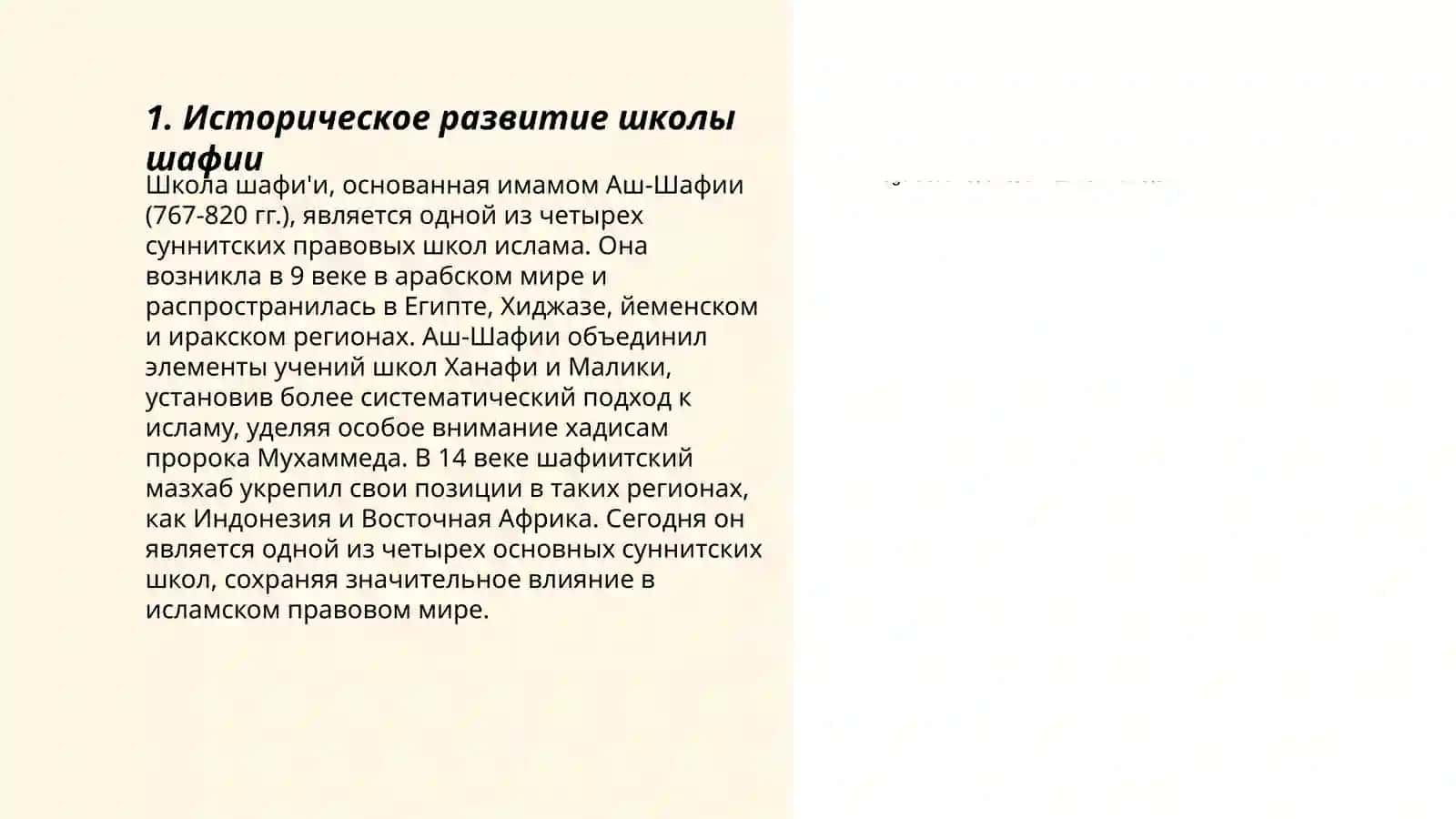 Основные идеи и методы правоведения школы шафия 3