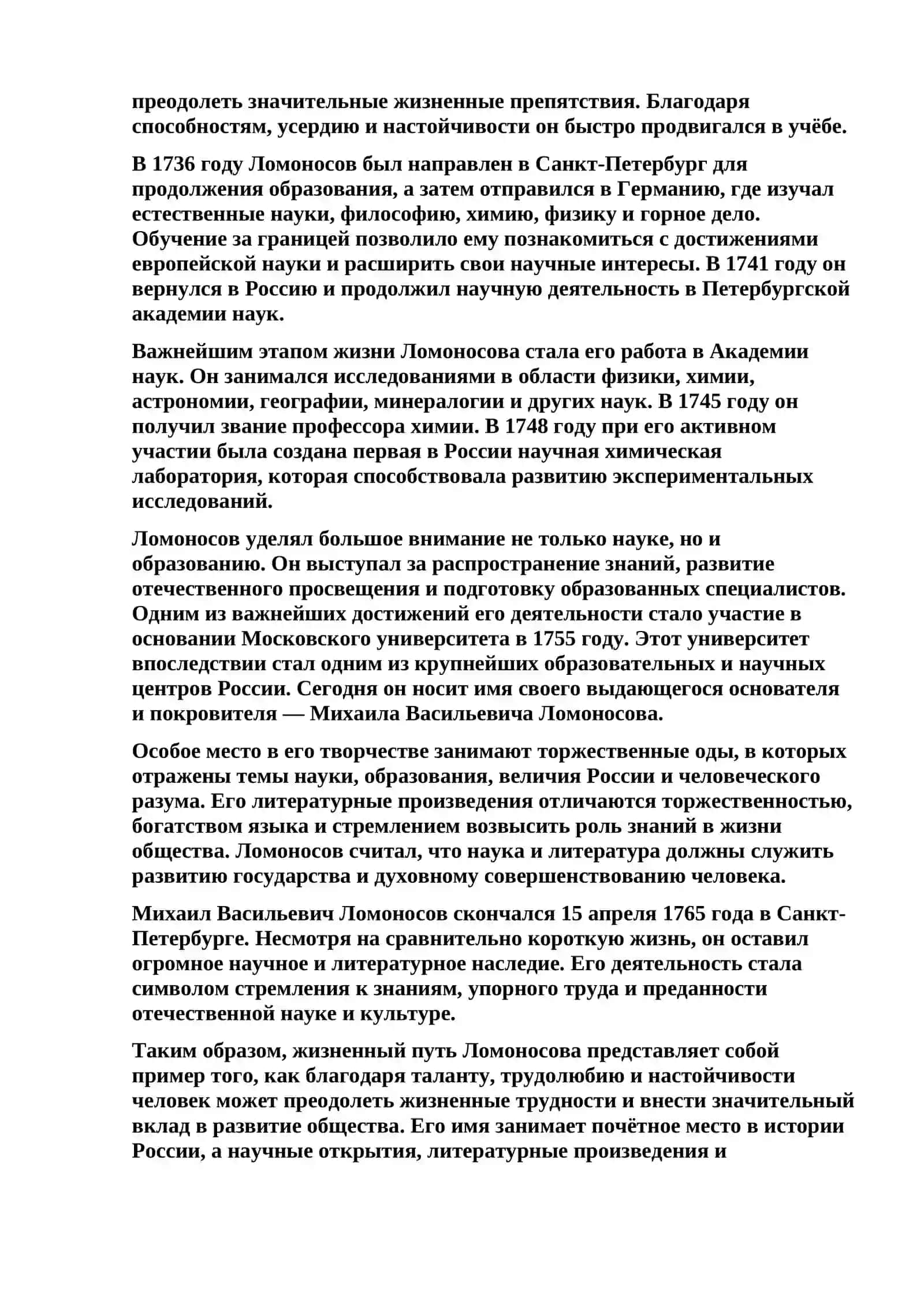 Великий русский учёный, поэт, писатель и просветитель Михаил Васильевич Ломоносов 3