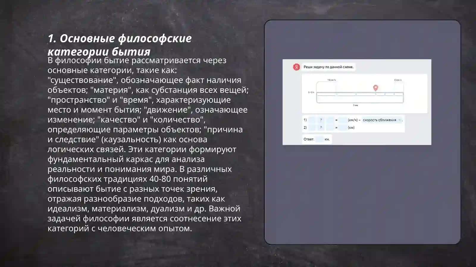 Понятия сущности бытия и философии естественных науках 3