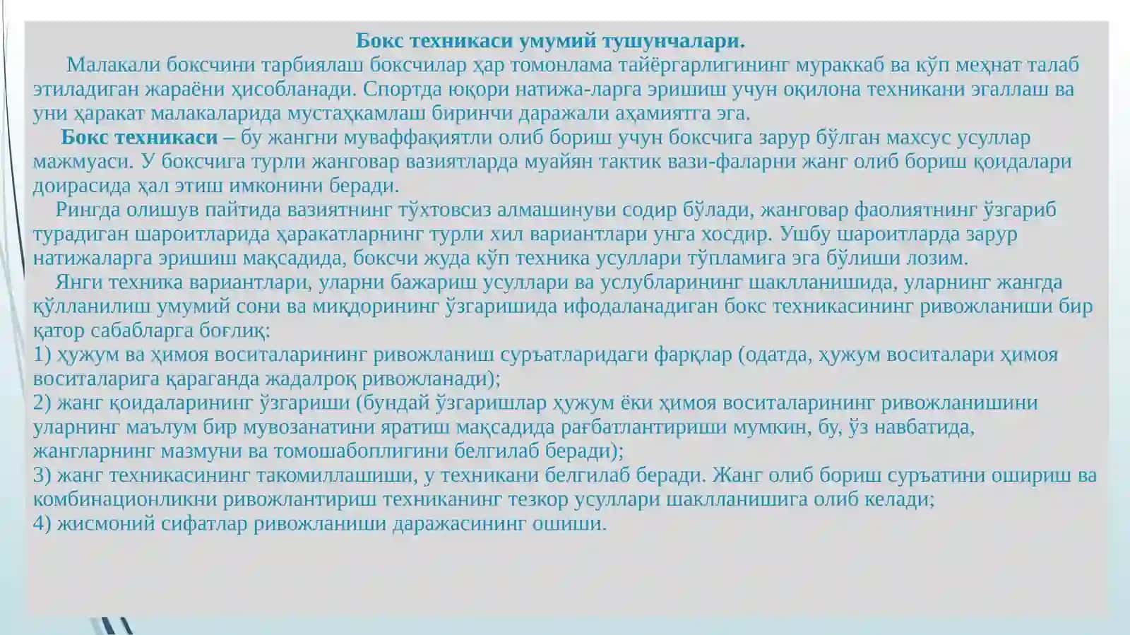 БОКС ТЕХНИКАСИ 3