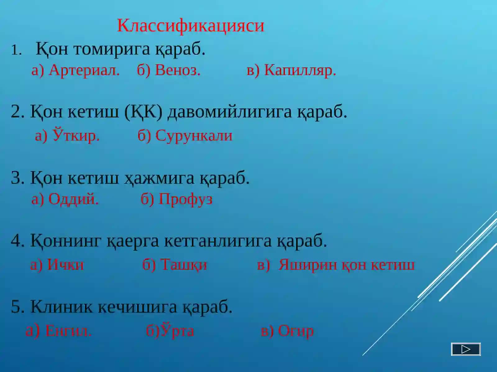 Хирургик касалликлар ва реанимация 3