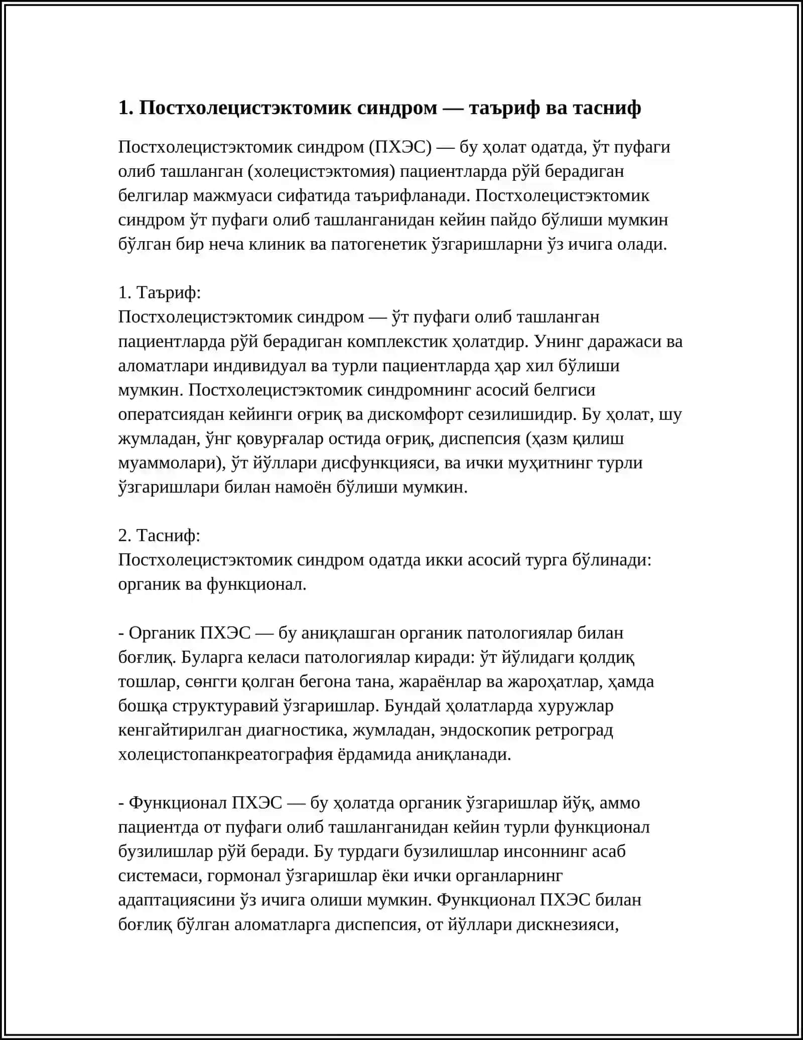 ПОСТХОЛЕЦИСТОЭКТОМИК СИНДРОМ 3