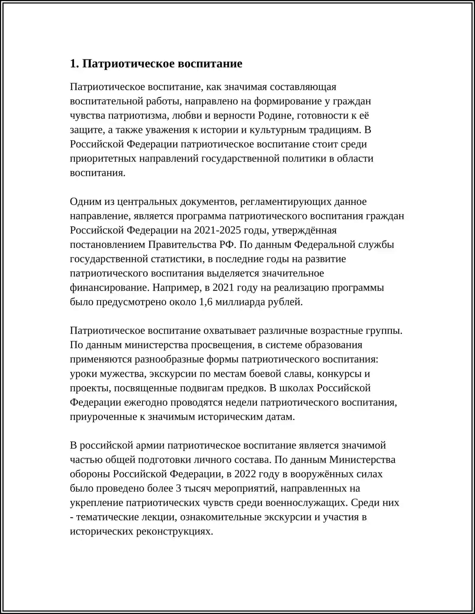 Патриотическое воспитание 3