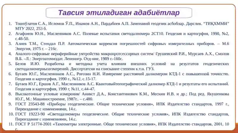Ерусти лазерли сканерлари 3
