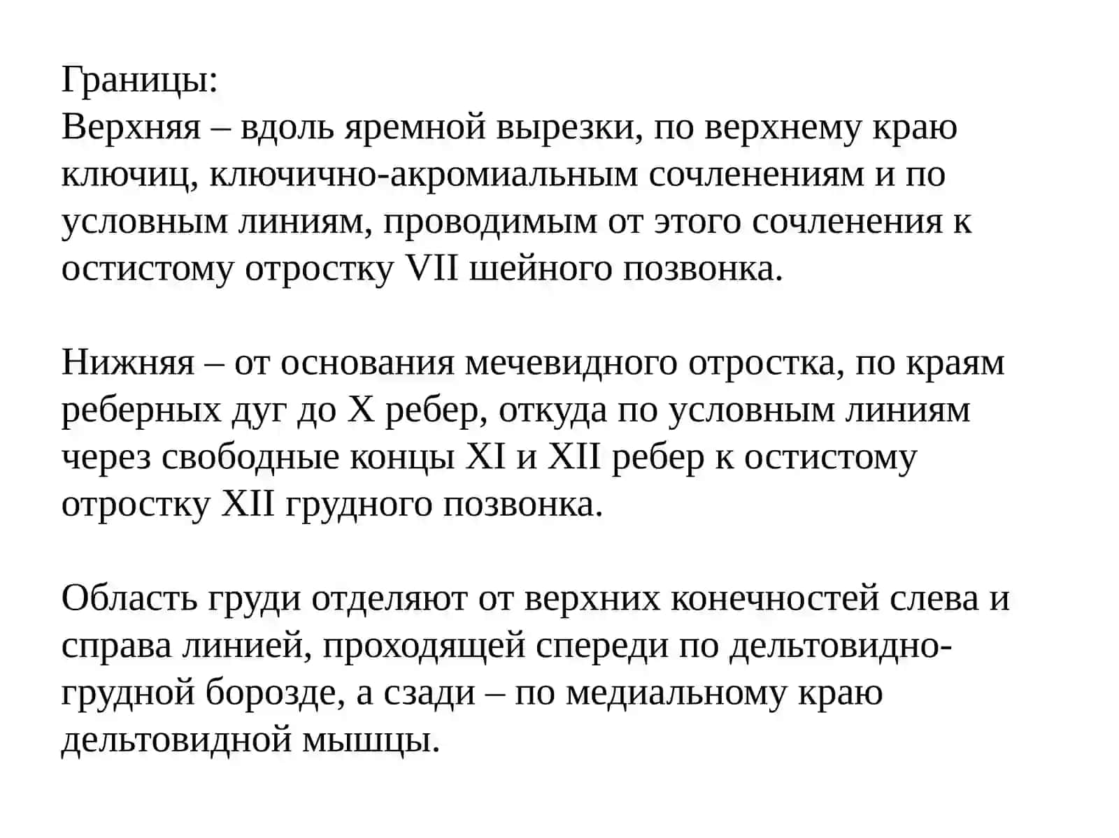 КЛИНИЧЕСКАЯ АНАТОМИЯ ГРУДНОЙ СТЕНКИ, МОЛОЧНОЙ ЖЕЛЕЗЫ, ДИАФРАГМЫ, ПЕВРЫ И ЛЕГКИХ У ДЕТЕЙ И ВЗРОСЛЫХ 3