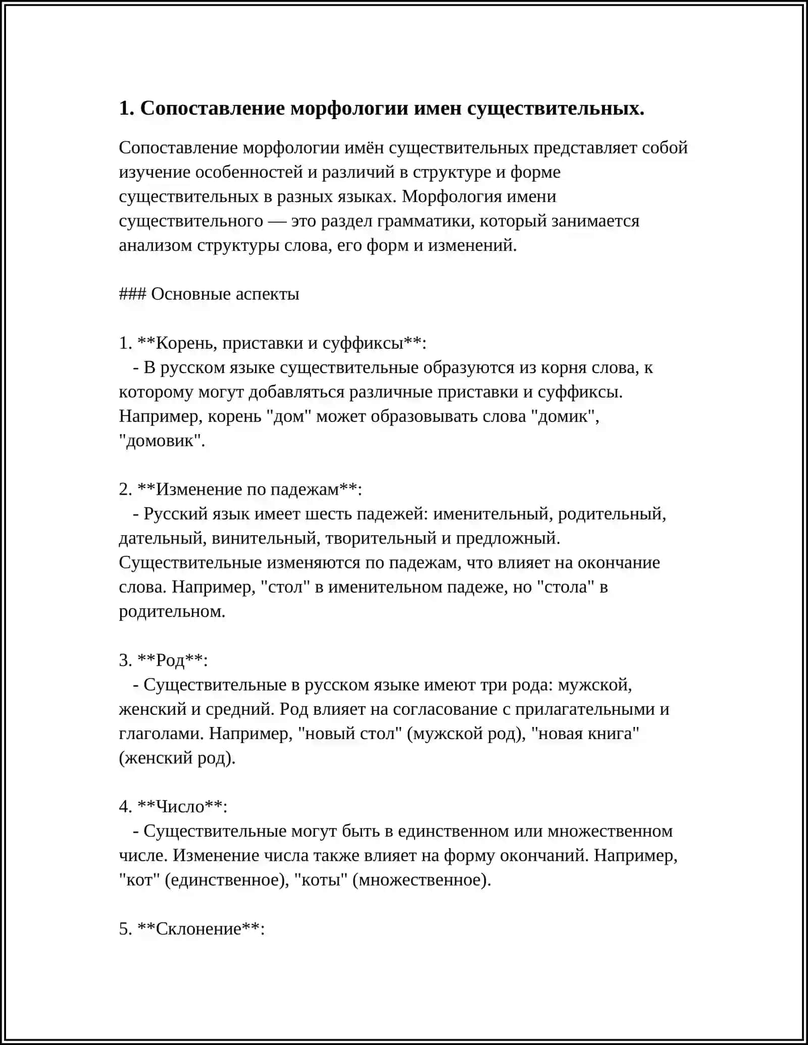 СОПОСТАВИТЕЛЬНАЯ МОРФОЛОГИЯ. ЧАСТИ РЕЧИ В РУССКОМ И АНГЛИЙСКОМ ЯЗЫКАХ 3